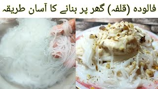 falooda recipe l How to make falooda at home..