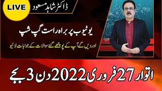 Gup Shup  || Dr. Shahid Masood | 27 February 2022