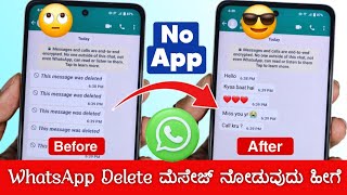 Whatsapp deleted messages recovery | How to see deleted messages on whatsapp | 2024 | Whatsapp Chat