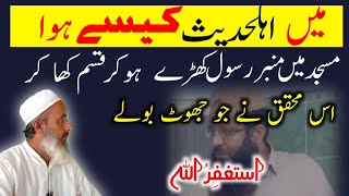 ،Mein Ahle Hadees Kaise Huwa | Ek Ghair Muqallid Ke Jhoot.