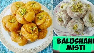 Balushahi misti recipe/How to make perfect Balushahi/Homemade sweet/  বালুশাই/বালুশাহী মিষ্টি