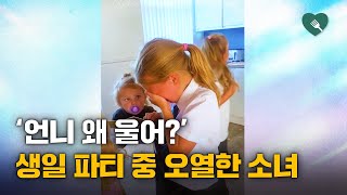 생일선물 열어보고 오열한 소녀...동생은 '띠용?'