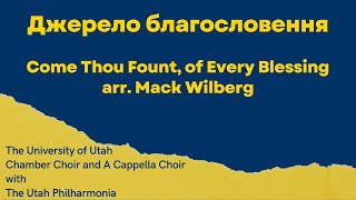 Come, Thou Fount of Every Blessing, Джерело благословення, arr. Mack Wilberg