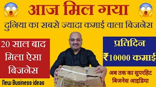 ₹20 का खरीदे ₹80 का बेचे/ New Business ideas 2024/ Business / Business ideas / New Business 2024 /