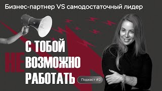 Строить бизнес одному или с партнером?