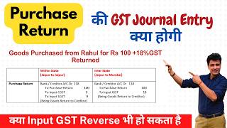 Purchase Return GST Journal Entry | Accounting | Goods and Services Tax Accounting