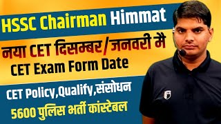 HSSC New CET Big Good News Exam Form Date Policy Qualify,Police Bharti | HSSC New CET Exam Date News