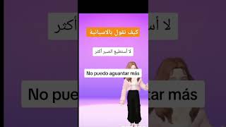 تعلم اللغه الاسبانيه