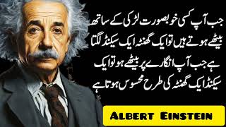 Albert Einstein ki azeem batain l A man with an IQ l top 30 quotes of Einstein