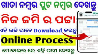 Ghara bari pata download online | ଘର ବାରି ପଟ୍ଟା ଏମିତି କରନ୍ତୁ ଡାଉନଲୋଡ୍