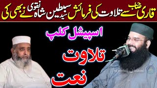 Tilawat O Naat | Tilawat Ki Phrmaish Syed Sabtain Shah Naqvi Ny Bi Ki | Qari Binyameen Abid