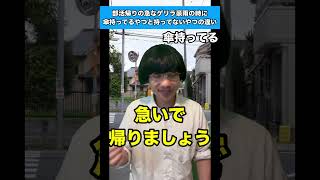 部活帰りの急なゲリラ豪雨の時に傘持ってるやつと持ってないやつの違い