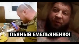 ПЬЯНЫЙ Александр Емельяненко позвонил Вячеславу Дацику! Макгрегор про возбуждение дело на Хабиба.