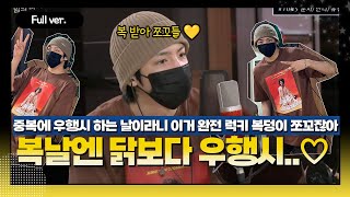 [Full ver.] 복날엔 복덩어리 우디랑 수다 떨고 놀자 ~ 😆😘ㅣ우행시