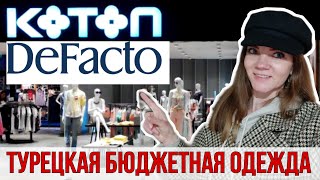 Недорогая турецкая одежда Koton и DeFacto. Шоппинг в Стамбуле 2021