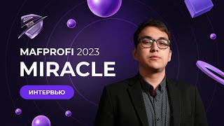 MAFPROFI 2023 | Интервью с Miracle (Адильхан Тишпаев, Summer Major 2023) | Спортивная полемика