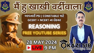 REASONING | मैं हु खाखी वर्दीवाला | PSI CONSTABLE માટે GCERT + NCERT ના લેકચર ની FREE YOUTUBE SERIES