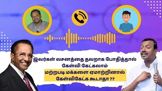 திருடர்களை திருடர்கள் என்று சொல்லலாமா ??  D. Mohan || Mohan C