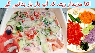 Max Vegetables Raita Recipe ||by food with sajida|| رائتہ بنانے کا طریقہ  || easy raita recipe