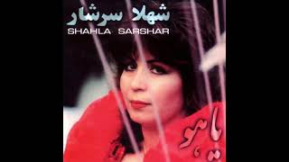 Shahla Sarshar - Shahreh Gharib | شهلا سرشار - شهر غریب