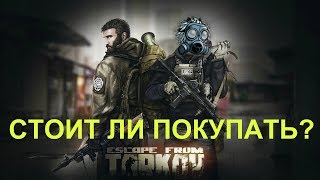 СТОИТ ЛИ ПОКУПАТЬ Escape From Tarkov? ОБЗОР И ВПЕЧАТЛЕНИЯ ОТ ОНЛАЙН ПВП