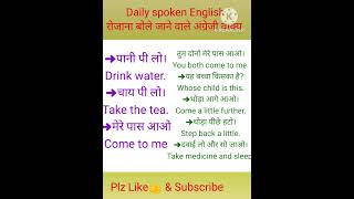 Daily use English sentences#रोजाना प्रयोग किए जाने वाले अंग्रेजी वाक्य #yt #trending #Study S.R.