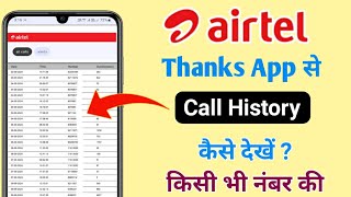 airtel thanks app se kisi bhi number ki call history kaise nikale | airtel call detail kaise nikale