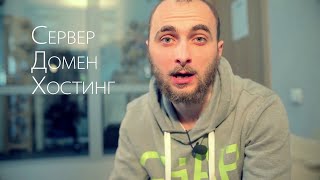 ✅ Сервер, Домен, Хостинг 🔥 основной контроллер домена