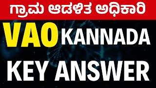 VAO-EXAM-2024 ನೇಮಕಾತಿ ಪರೀಕ್ಷೆಯ ಕೀ ಉತ್ತರಗಳು | KANNADA KEY-ANSWERS | 27-10-2024 |