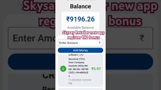 Skysay retailer free app register ₹10 bonus #shorts #trending #skysayapp #all #shortvideo