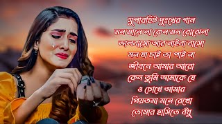 Bangla Superhit Dukher Gaan || খুব  কষ্টের গান || Bengali Nonstop Sad Songs।।@hitzgaan