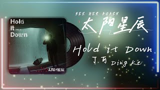 丁可 Ding Ke  - 《Hold it Down》l 《太阳星辰 See Her Again》OST