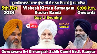 Live 🔴 Janam Dehada Kirtan Samagam Baba Buddha Ji From Gurudwara Sri Kirtangarh Sahib, Kanpur