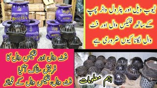 New vlog | Foot valve aur flex valve ka fresh stock | Foot valve aur flex valve laganay k faiday