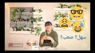 دروس مهمه في تصميم الازياء | fashion design courses