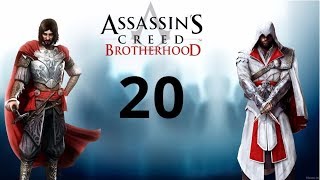 Assassin's Creed Brotherhood (Братство крови) Часть 20