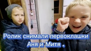 Смех, да и только! Ролик снимали первоклашки.