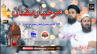 Marhaba Ramadan 2024 || Moeenuddin & Miskeen || Ramadan New Best Kalam 2024 || New Ramadan Naat