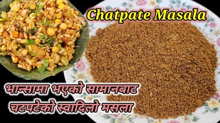 घर कै सामानबाट यसरि सजिलै बन्छ  चटपटे मसला | Chatpate Masala Recipe | Masala | Hamro Chula