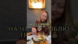 На что нужно тратить деньги