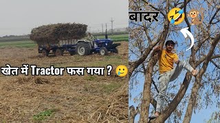 खेत में Tractor फस गया ? 🥲😂 | DAILY VLOGS | *Harsh Antil Vlogs #vlog #dailyvlog #like #share #jaat