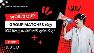 T20 world cup 2024 teams groups(t20 world cup එකේ groups වල ඉන්න කණ්ඩායම්)