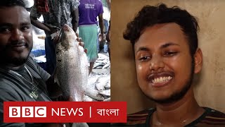 বাংলাদেশের মানুষ ইলিশ খেতে না পারার দায় কার? গণ-আন্দোলনে আহতদের সহায়তায় দেরি কেন? BBC BANGLA