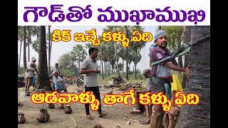 INTERVIEW WITH GOUD | GOUD INTERVIEW | KALLU | KATRAPELLI | YELLAMMA GUDI | MARRI CHETTU | UPDATES