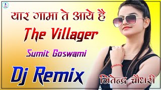 Yaar Gama Te Aaye Hain Dj Remix || The Villager Sumit Goswami 3D Brazil Dj Remix || @djjsfogri8466