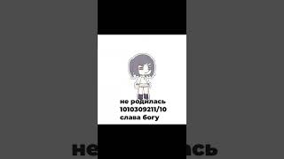 та #гача #gacha #popular #врек #гачалайф #gachalife #активпж #game #alightmotion