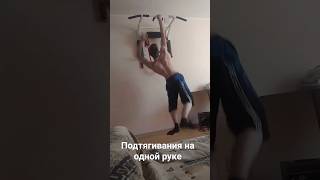 подтягивания на одной руке #shorts #sport #fitness #workout #tatwole #anatoly #фитнес #спорт #турник