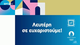 Olympic Games Paris 2024 - Κρίκοι (Α) - Λευτέρης Πετρούνιας - Trailer (ERT)