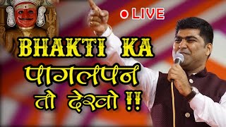 भक्ति का पागलपन तो देखो | धूम  मचा दी  | Live Bhakti by NIKESH BARLOTA