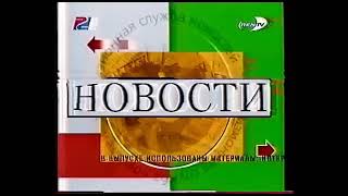 Фрагмент заставки программы "ТСН" (Ren-tv, 2000)